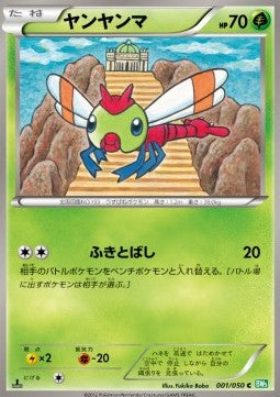 Yanma - Dragon Blast (Common) [BW5t-001] Hover Image