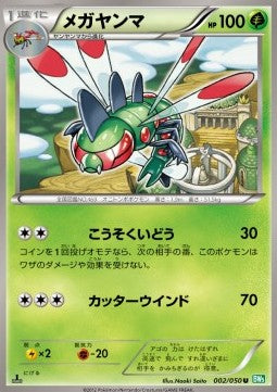 Yanmega
