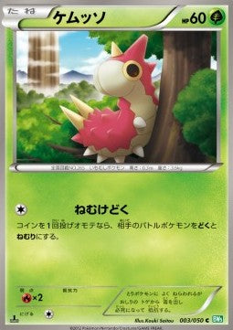 Wurmple - Dragon Blast (Common) [BW5t-003] Imagen principal del producto
