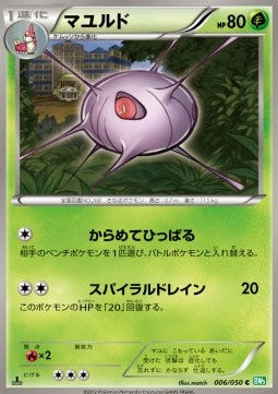 Cascoon - Dragon Blast (Common) [BW5t-006]