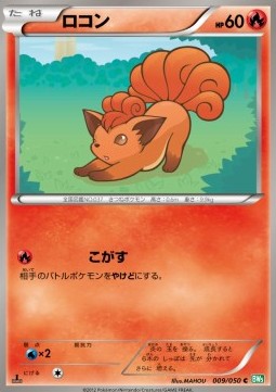 Vulpix - Dragon Blast (Common) [BW5t-009]