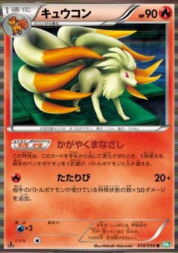Ninetales - Dragon Blast (Rare) [BW5t-010]