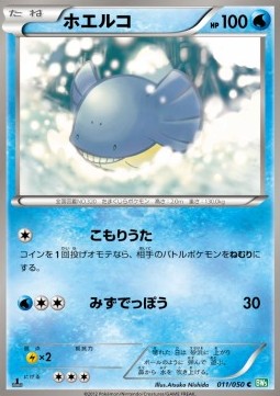Wailmer - Dragon Blast (Common) [BW5t-011] Hauptbild