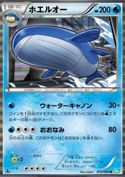Wailord - Dragon Blast (Rare) [BW5t-012] Imagen principal del producto