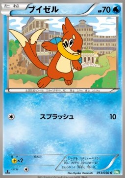 Buizel - Dragon Blast (Common) [BW5t-013] Hover Image