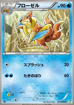 Floatzel - Dragon Blast (Uncommon) [BW5t-014] Hauptbild