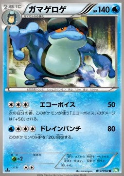 Seismitoad