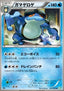 Seismitoad