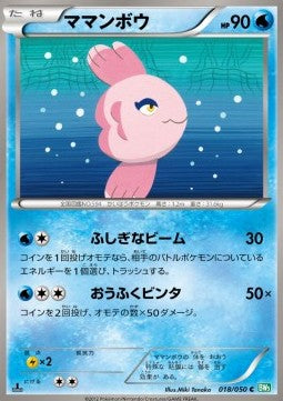 Alomomola - Dragon Blast (Common) [BW5t-018] Hauptbild