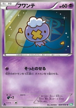 Drifloon - Dragon Blast (Common) [BW5t-024] Hauptbild