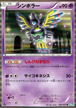 Sigilyph - Dragon Blast (Rare) [BW5t-026] Imagen principal del producto