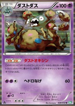 Garbodor - Dragon Blast (Rare) [BW5t-028] Imagen principal del producto