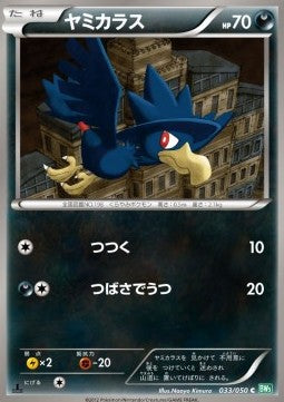 Murkrow - Dragon Blast (Common) [BW5t-033] Hauptbild