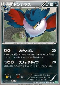 Honchkrow - Dragon Blast (Uncommon) [BW5t-034] Hauptbild