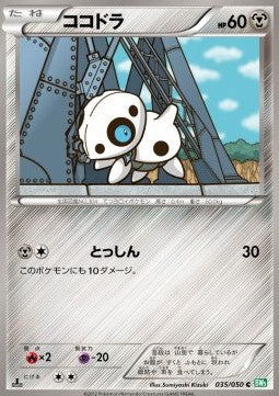Aron - Dragon Blast (Common) [BW5t-035]