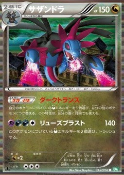 Hydreigon - Dragon Blast (Rare) [BW5t-042]