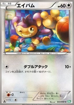 Aipom - Dragon Blast (Common) [BW5t-043] Hauptbild