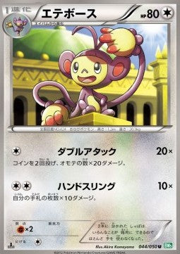 Ambipom - Dragon Blast (Uncommon) [BW5t-044] Hauptbild