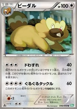 Bibarel - Dragon Blast (Uncommon) [BW5t-046]