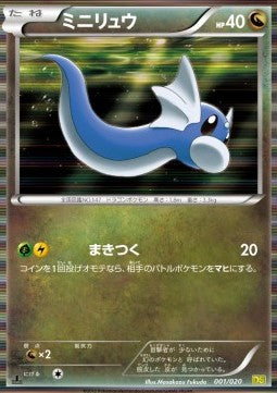 Dratini - Dragon Selection (Fixed) [DRS-001] Main image