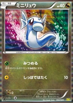 Dratini - Dragon Selection (Fixed) [DRS-002] Main image