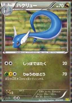 Dragonair - Dragon Selection (Fixed) [DRS-003]