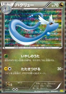 Dragonair - Dragon Selection (Fixed) [DRS-004] Main image