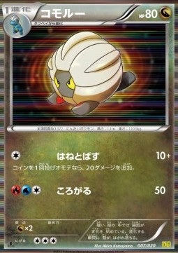 Shelgon - Dragon Selection (Fixed) [DRS-007] Main image