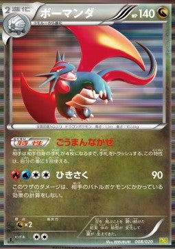 Salamence - Dragon Selection (Fixed) [DRS-008]