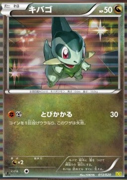 Axew - Dragon Selection (Fixed) [DRS-013] Main image