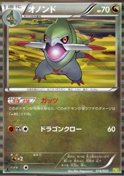 Fraxure - Dragon Selection (Fixed) [DRS-014] Main image