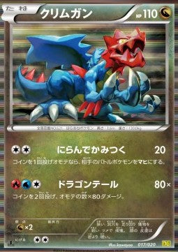 Druddigon - Dragon Selection (Fixed) [DRS-017] Main image