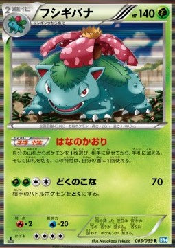 Venusaur - Dark Rush (Rare) [BW4-003] Hover Image