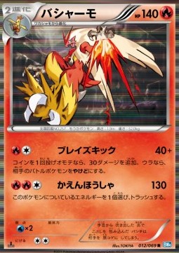Blaziken - Dark Rush (Rare) [BW4-012] Main image