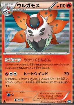 Volcarona - Dark Rush (Rare) [BW4-015] Main image