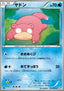 Slowpoke - Dark Rush (Common) [BW4-016]