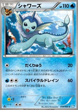 Vaporeon - Dark Rush (Common) [BW4-018] Main image