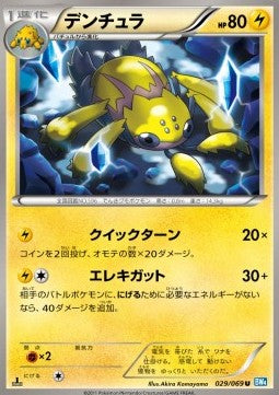 Galvantula Main image