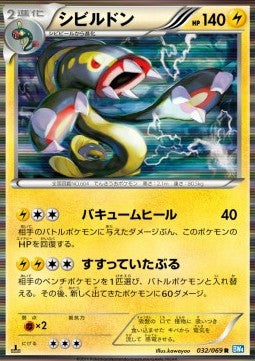 Eelektross - Dark Rush (Rare) [BW4-032] Hover Image