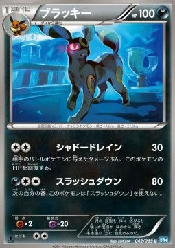 Umbreon - Dark Rush (Uncommon) [BW4-042] Hover Image