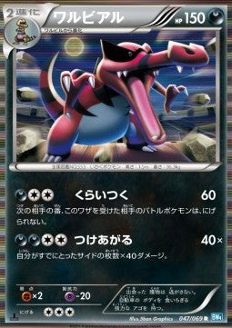 Krookodile - Dark Rush (Rare) [BW4-047] Imagen principal del producto
