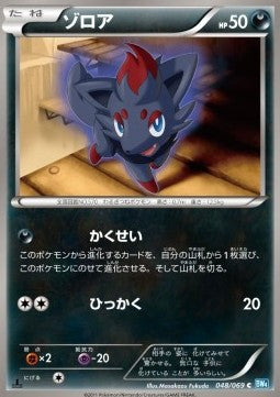 Zorua Main image