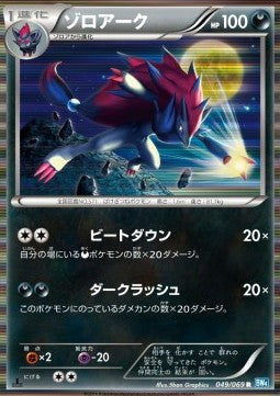 Zoroark - Dark Rush (Rare) [BW4-049] Imagen principal del producto