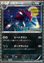 Zoroark - Dark Rush (Rare) [BW4-049]