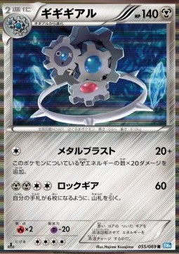 Klinklang - Dark Rush (Rare) [BW4-055]