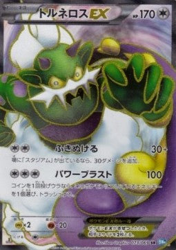 Tornadus EX - Dark Rush (Secret Rare) [BW4-073] Main image