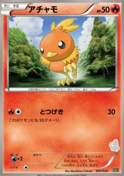 Torchic - Battle Gift Set: Thundurus vs Tornadus (Fixed) [BGS-001] Imagen principal del producto