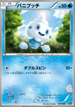 Vanillite Image principale du produit