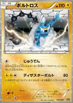 Thundurus - Battle Gift Set: Thundurus vs Tornadus (Fixed) [BGS-006] Imagen principal del producto