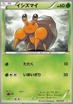 Dwebble - Zekrom EX Battle Strength Deck (Fixed) [BKZ-003] Hauptbild